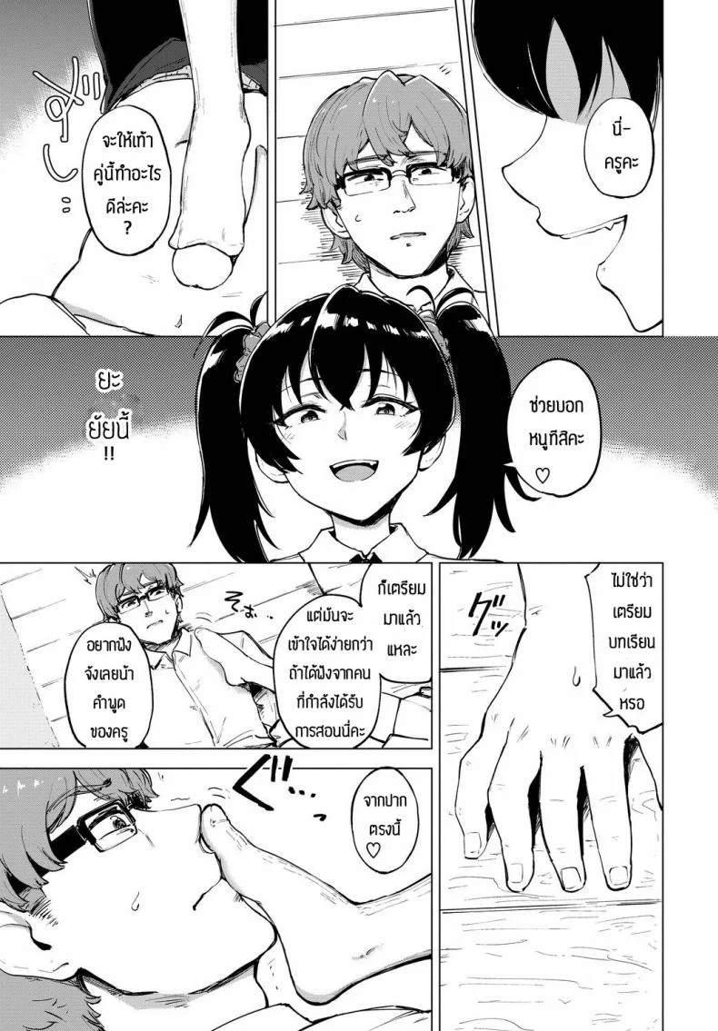 สอนเซ็กส์หนูทีสิคะครู [Ayatori] Sensei oshiete หน้า 5