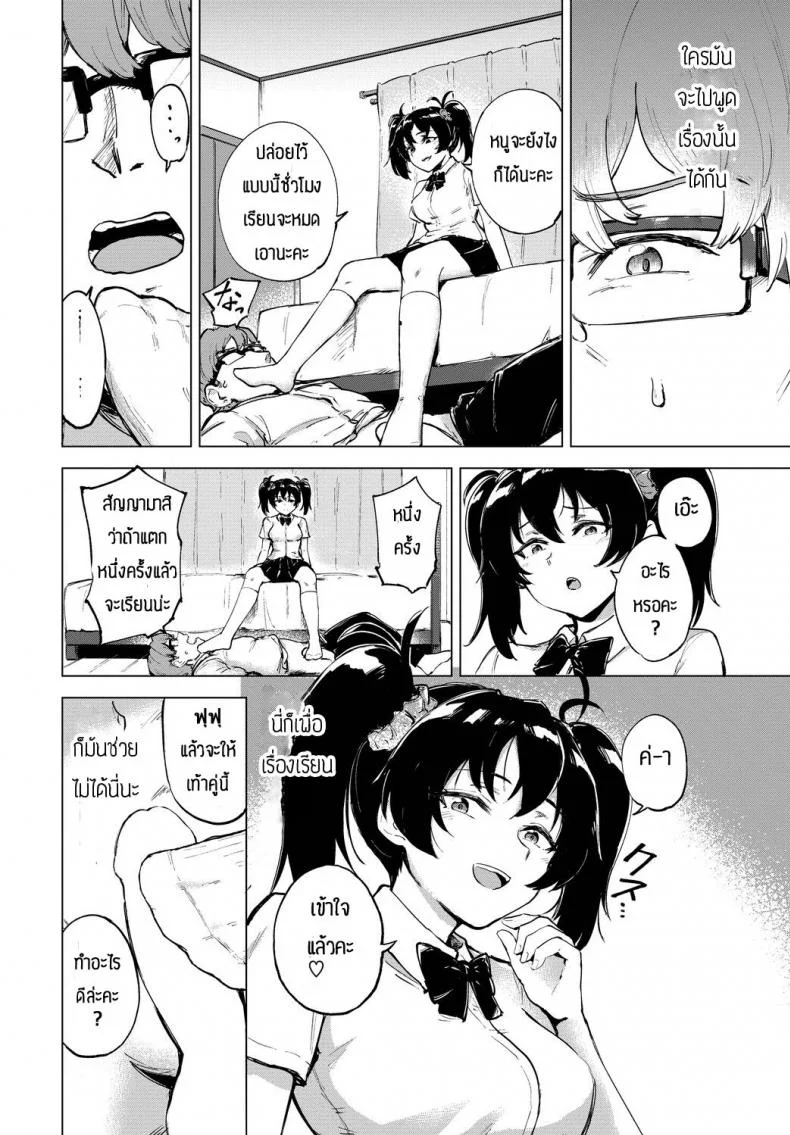 สอนเซ็กส์หนูทีสิคะครู [Ayatori] Sensei oshiete หน้า 6