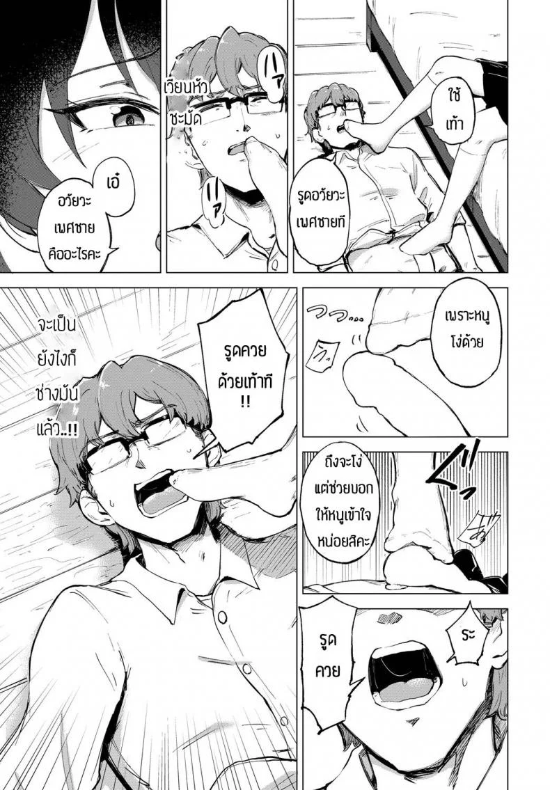 สอนเซ็กส์หนูทีสิคะครู [Ayatori] Sensei oshiete หน้า 7