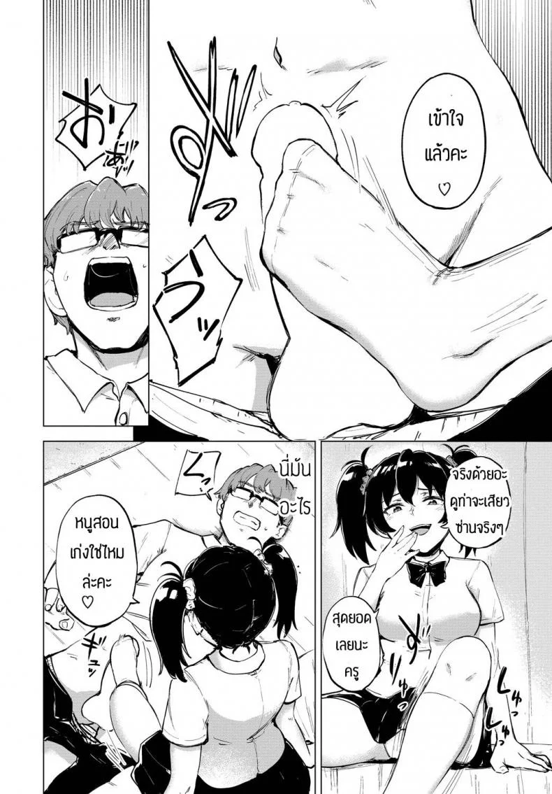 สอนเซ็กส์หนูทีสิคะครู [Ayatori] Sensei oshiete หน้า 8