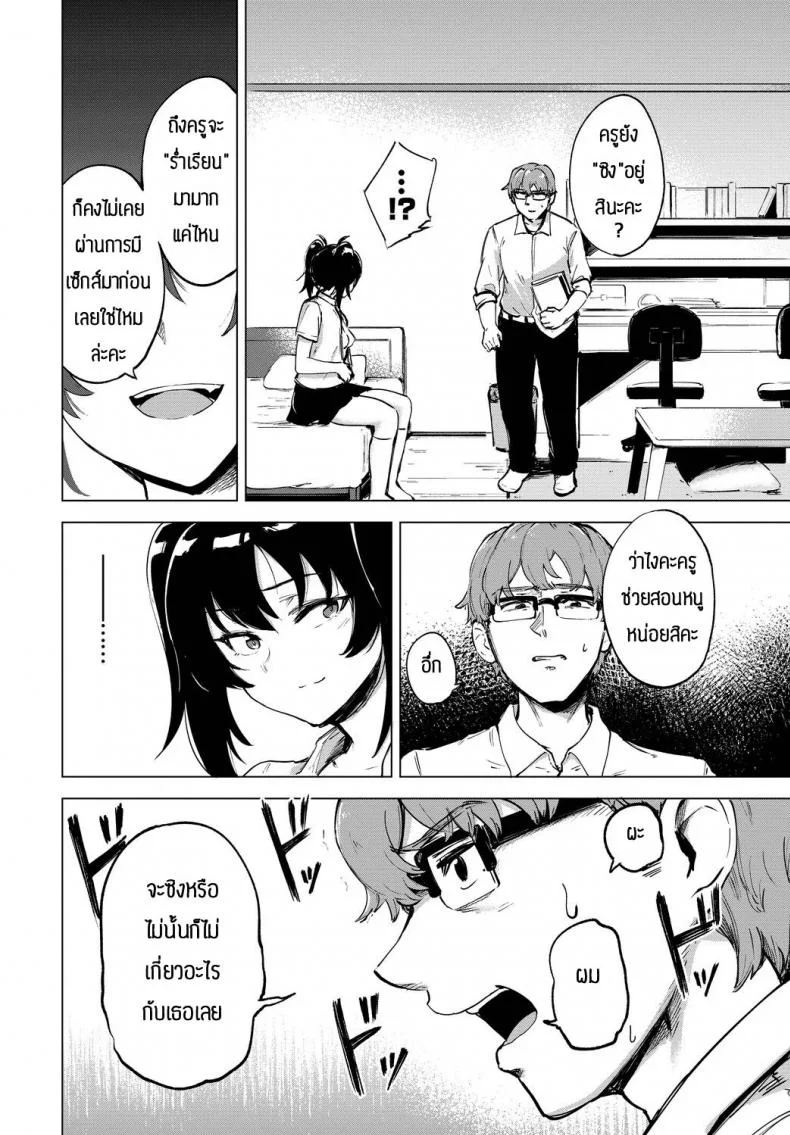 สอนเซ็กส์หนูทีสิคะครู [Ayatori] Sensei oshiete หน้า 12