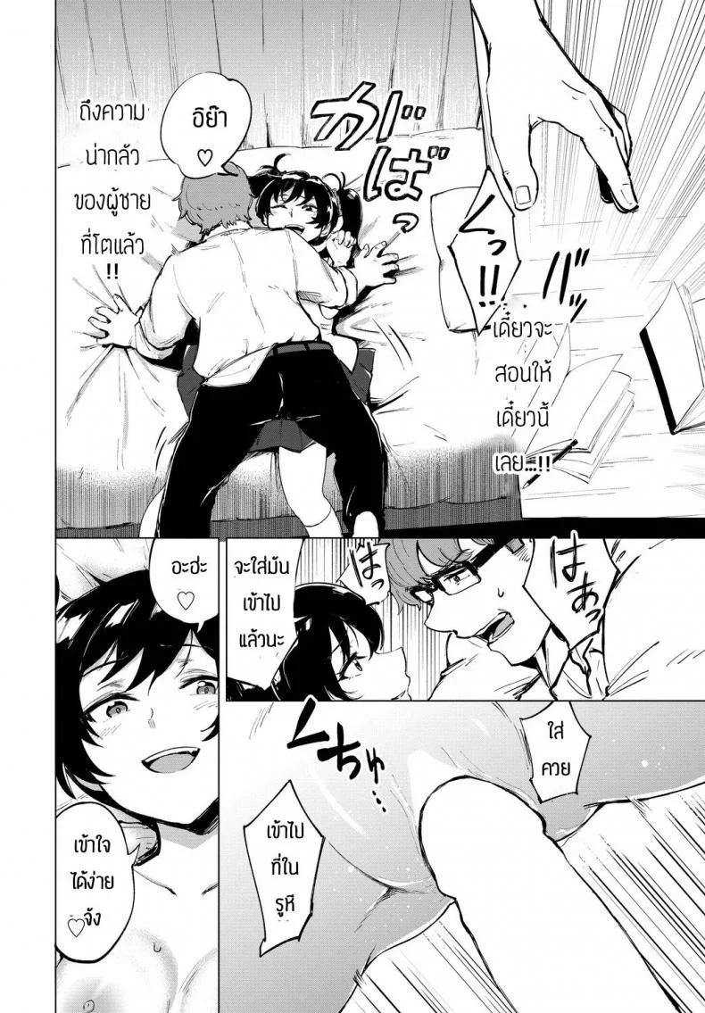สอนเซ็กส์หนูทีสิคะครู [Ayatori] Sensei oshiete หน้า 14