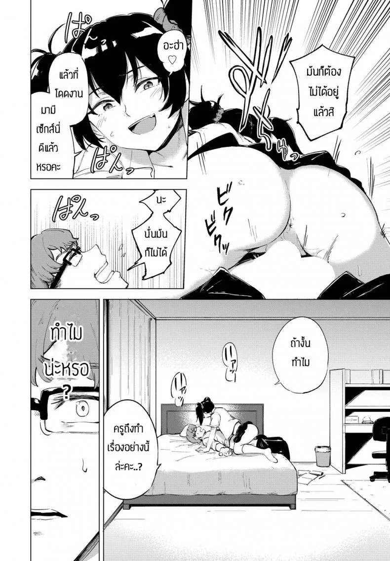 สอนเซ็กส์หนูทีสิคะครู [Ayatori] Sensei oshiete หน้า 18