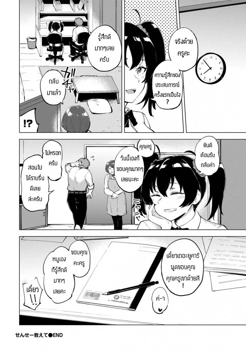 สอนเซ็กส์หนูทีสิคะครู [Ayatori] Sensei oshiete หน้า 22