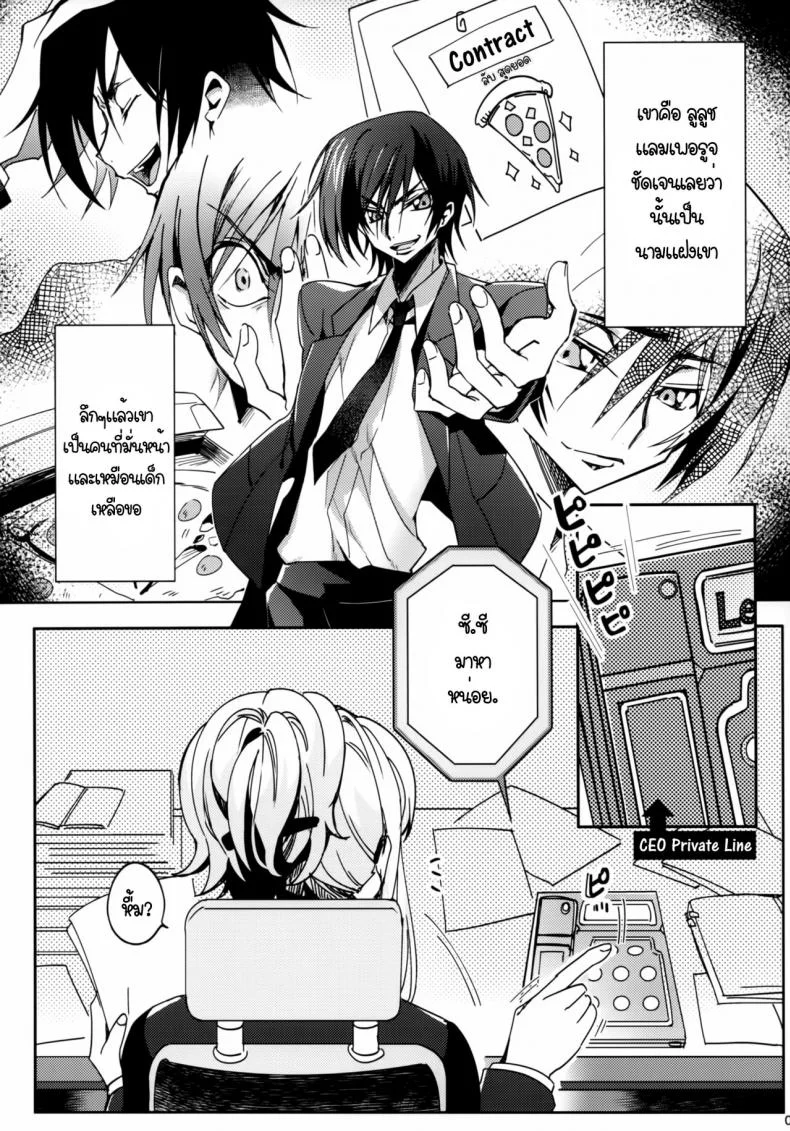 เลื่อนจากเลขาเป็นภรรยา [CREAYUS (Rangetsu)] Office Noise (Code Geass Lelouch of the Rebellion) หน้า 4