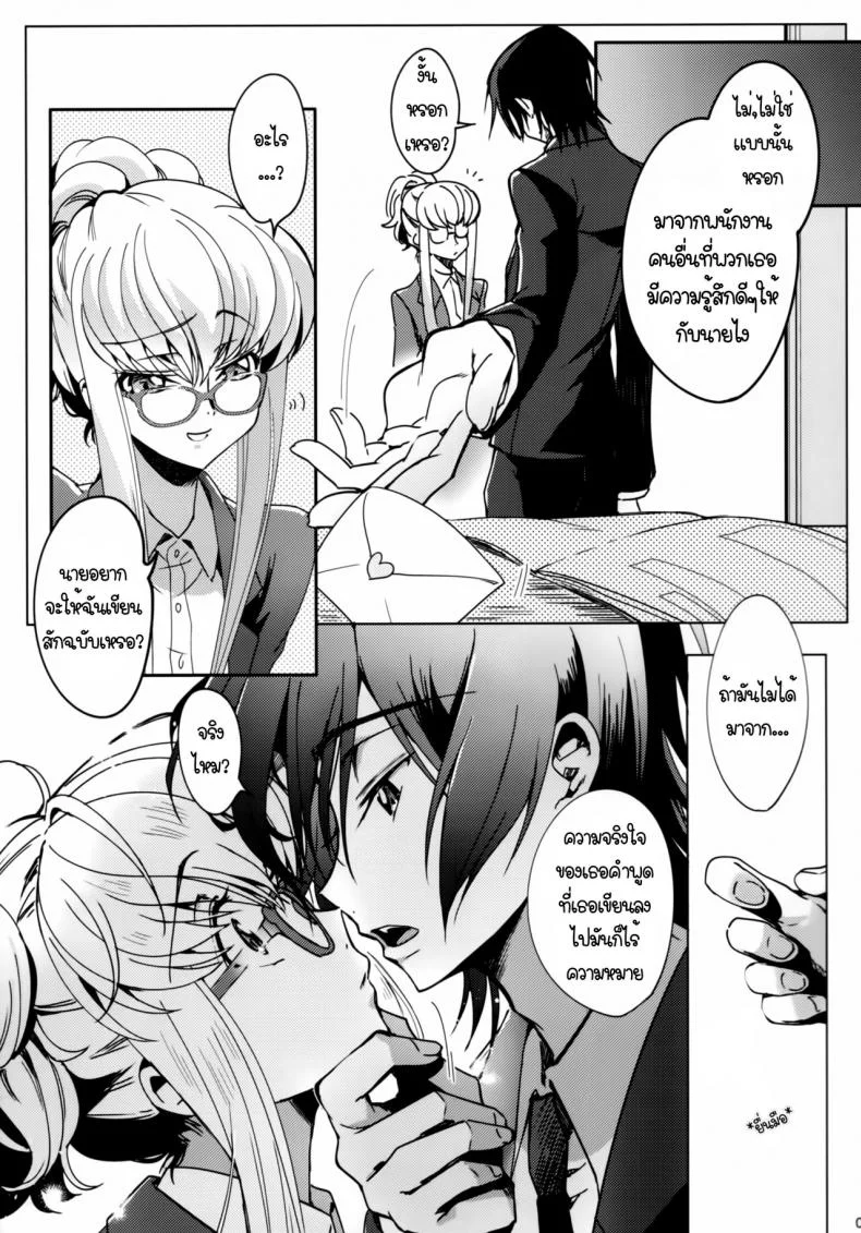 เลื่อนจากเลขาเป็นภรรยา [CREAYUS (Rangetsu)] Office Noise (Code Geass Lelouch of the Rebellion) หน้า 6
