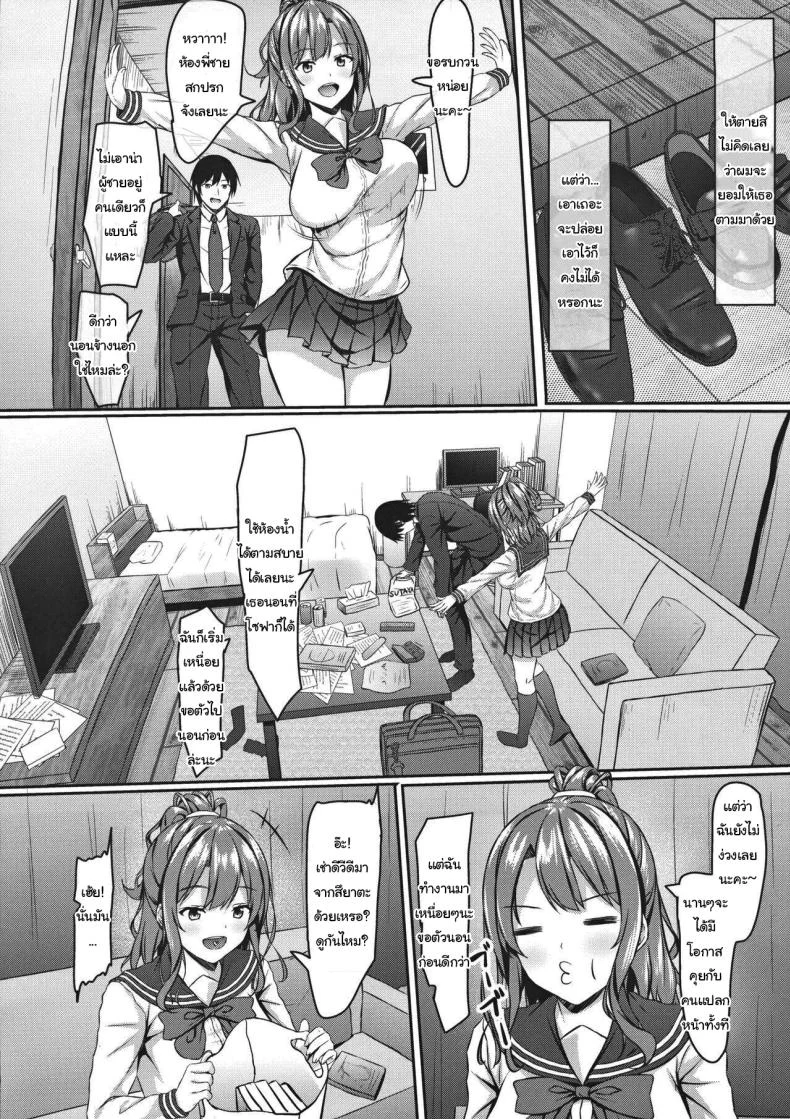 ขอไปนอนด้วยนะพี่ชาย [Akanagi (Aikawa Tatsuki)] Iede Gal jk to Nurunuru Lotion Play หน้า 4