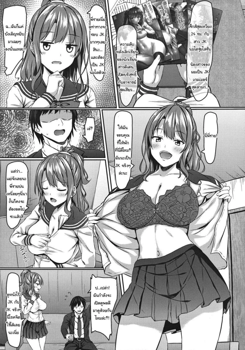 ขอไปนอนด้วยนะพี่ชาย [Akanagi (Aikawa Tatsuki)] Iede Gal jk to Nurunuru Lotion Play หน้า 5
