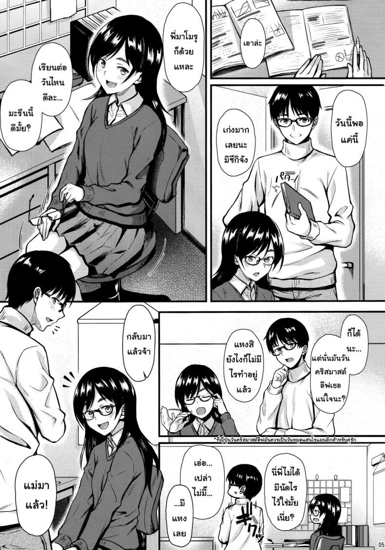 ความปรารถนาสูงสุด [Tonpuuratei (Saemon)] Shizuku-san wa Ore no Omoibito | My Neighbor Shizuka-San, My Fondest Desire หน้า 4
