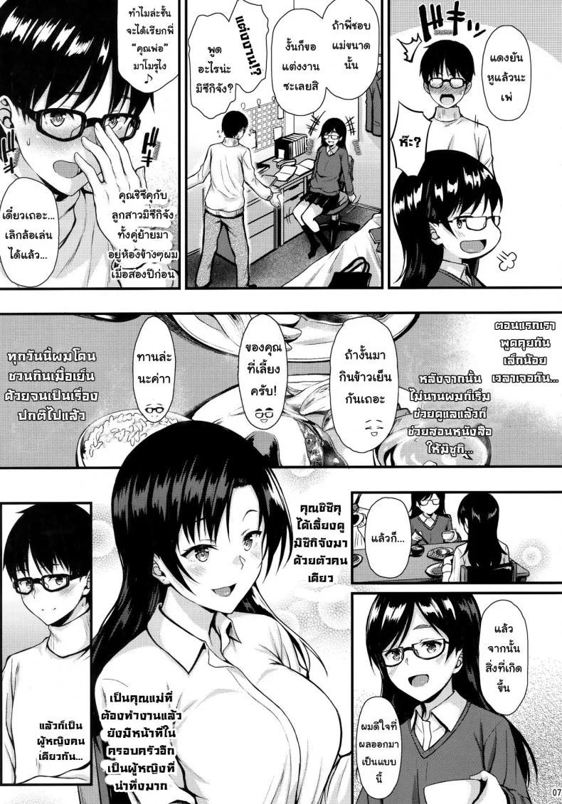 ความปรารถนาสูงสุด [Tonpuuratei (Saemon)] Shizuku-san wa Ore no Omoibito | My Neighbor Shizuka-San, My Fondest Desire หน้า 6