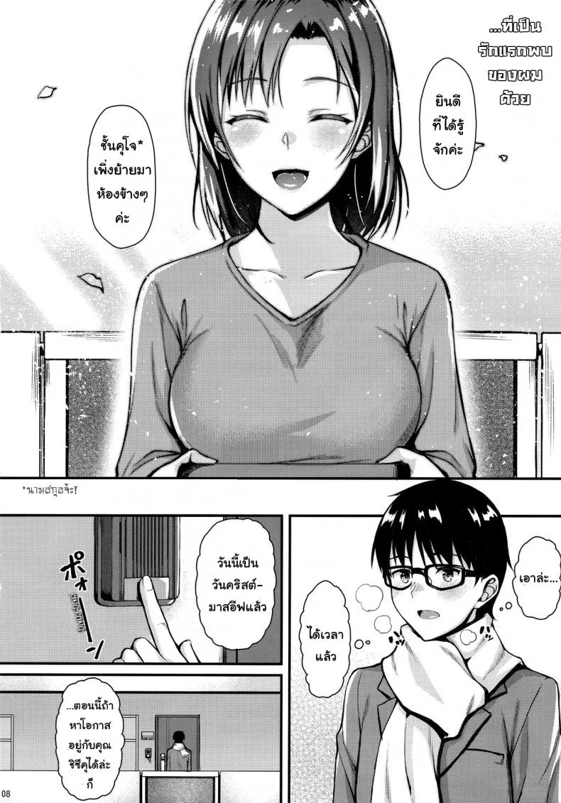 ความปรารถนาสูงสุด [Tonpuuratei (Saemon)] Shizuku-san wa Ore no Omoibito | My Neighbor Shizuka-San, My Fondest Desire หน้า 7