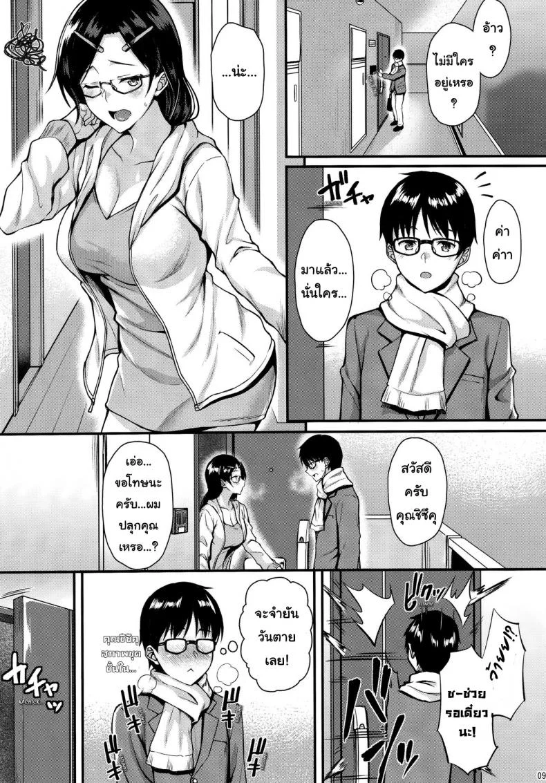 ความปรารถนาสูงสุด [Tonpuuratei (Saemon)] Shizuku-san wa Ore no Omoibito | My Neighbor Shizuka-San, My Fondest Desire หน้า 8