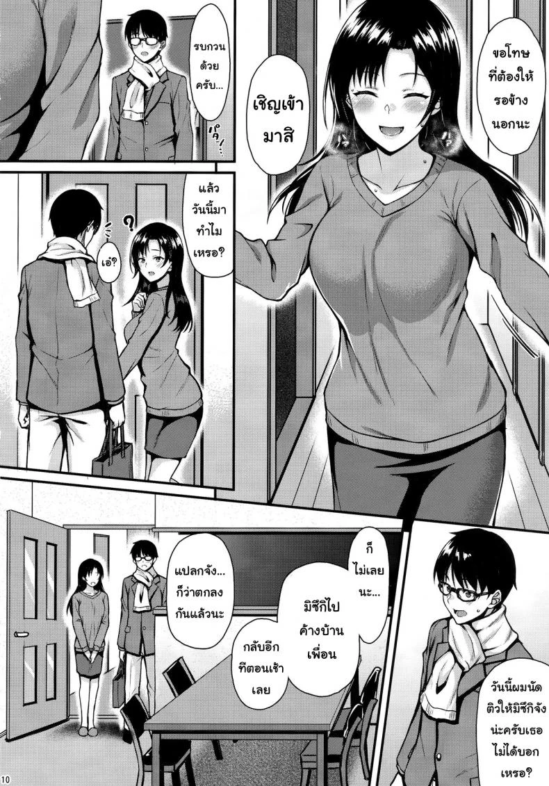 ความปรารถนาสูงสุด [Tonpuuratei (Saemon)] Shizuku-san wa Ore no Omoibito | My Neighbor Shizuka-San, My Fondest Desire หน้า 9