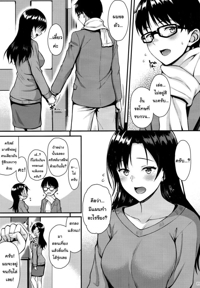 ความปรารถนาสูงสุด [Tonpuuratei (Saemon)] Shizuku-san wa Ore no Omoibito | My Neighbor Shizuka-San, My Fondest Desire หน้า 10