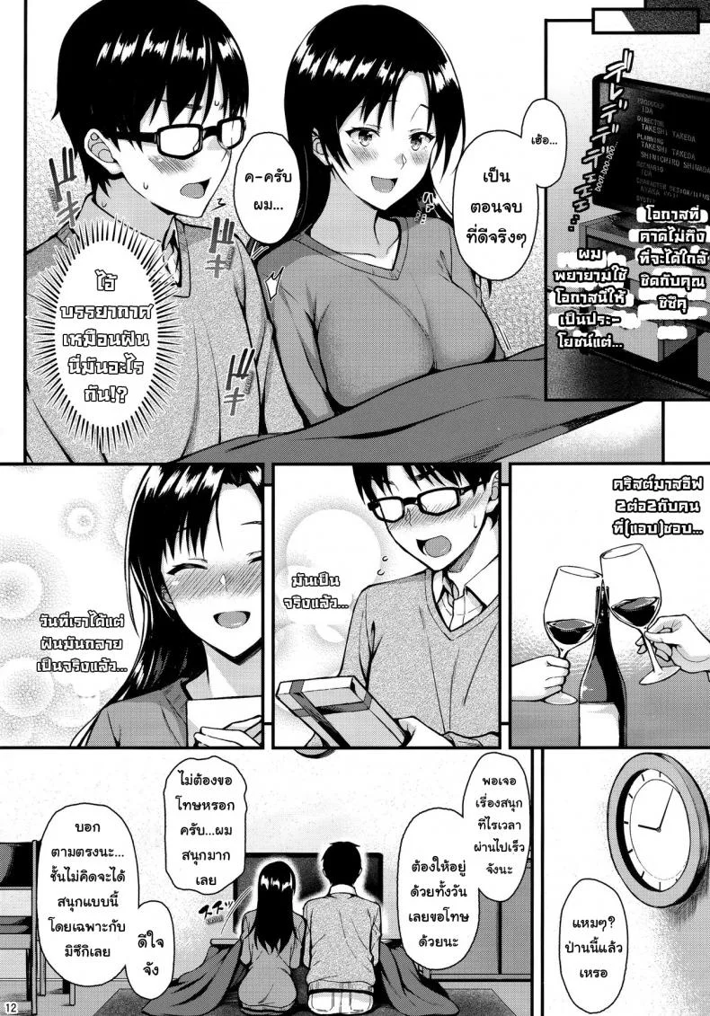 ความปรารถนาสูงสุด [Tonpuuratei (Saemon)] Shizuku-san wa Ore no Omoibito | My Neighbor Shizuka-San, My Fondest Desire หน้า 11