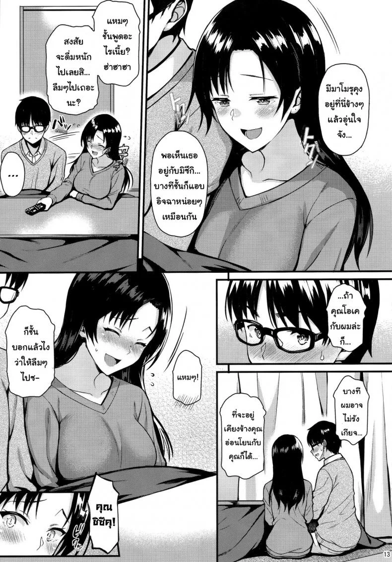 ความปรารถนาสูงสุด [Tonpuuratei (Saemon)] Shizuku-san wa Ore no Omoibito | My Neighbor Shizuka-San, My Fondest Desire หน้า 12