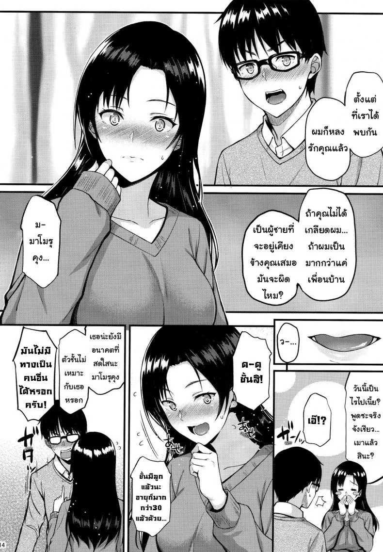 ความปรารถนาสูงสุด [Tonpuuratei (Saemon)] Shizuku-san wa Ore no Omoibito | My Neighbor Shizuka-San, My Fondest Desire หน้า 13