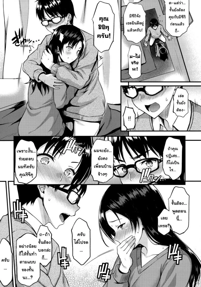 ความปรารถนาสูงสุด [Tonpuuratei (Saemon)] Shizuku-san wa Ore no Omoibito | My Neighbor Shizuka-San, My Fondest Desire หน้า 14