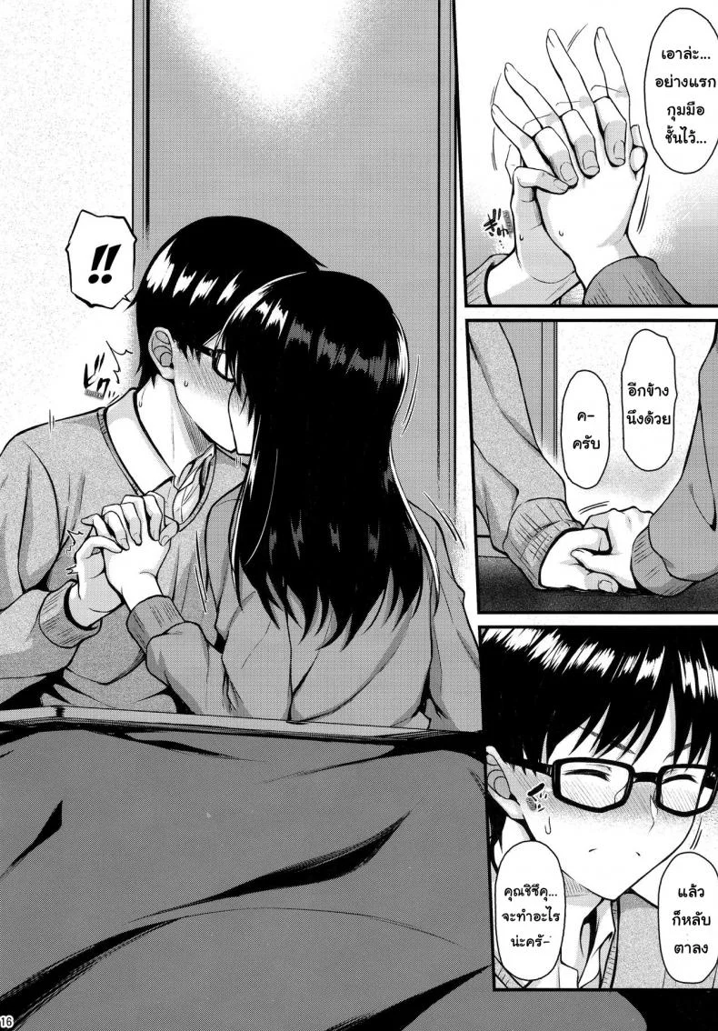 ความปรารถนาสูงสุด [Tonpuuratei (Saemon)] Shizuku-san wa Ore no Omoibito | My Neighbor Shizuka-San, My Fondest Desire หน้า 15