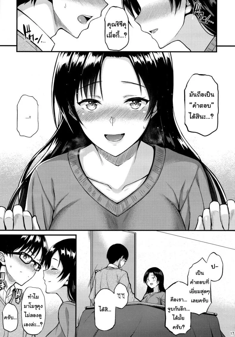 ความปรารถนาสูงสุด [Tonpuuratei (Saemon)] Shizuku-san wa Ore no Omoibito | My Neighbor Shizuka-San, My Fondest Desire หน้า 16