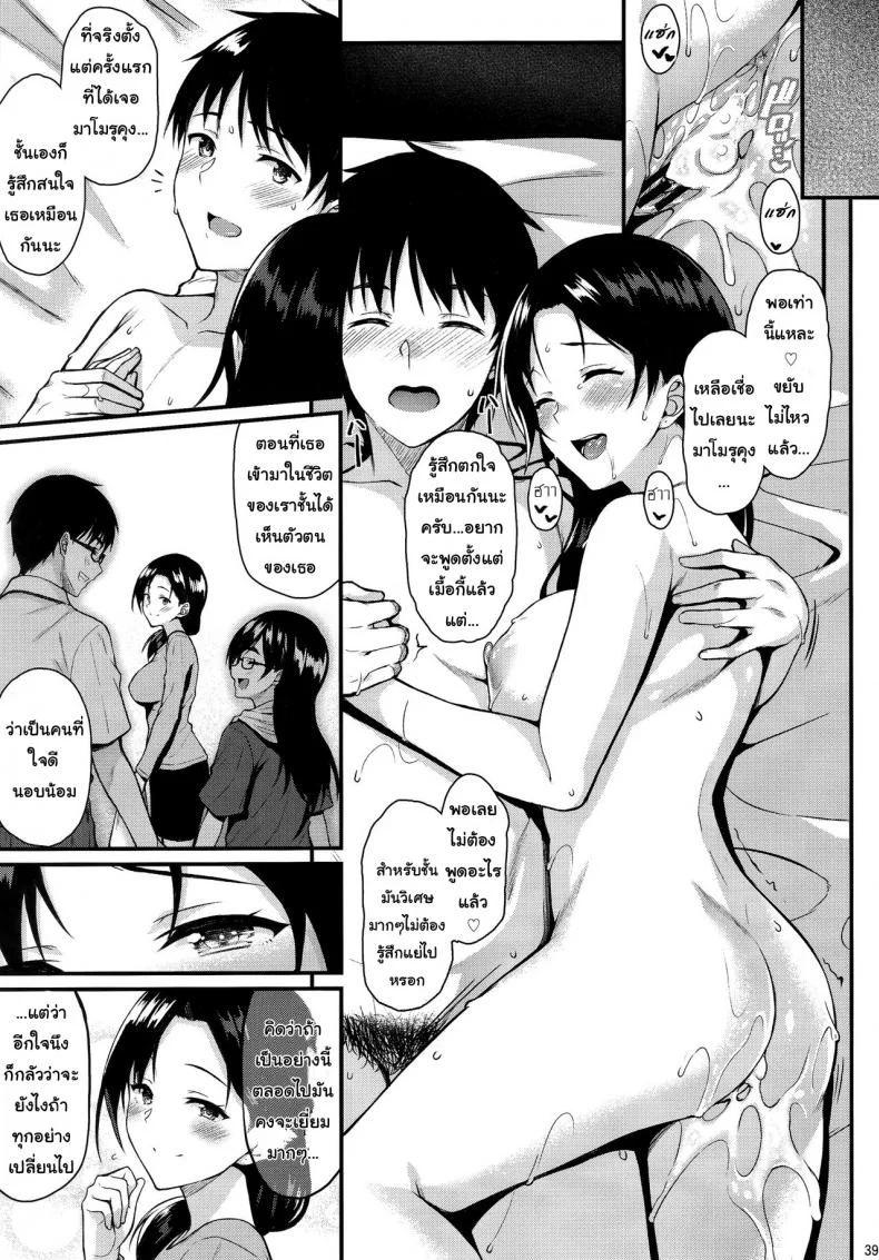 ความปรารถนาสูงสุด [Tonpuuratei (Saemon)] Shizuku-san wa Ore no Omoibito | My Neighbor Shizuka-San, My Fondest Desire หน้า 38