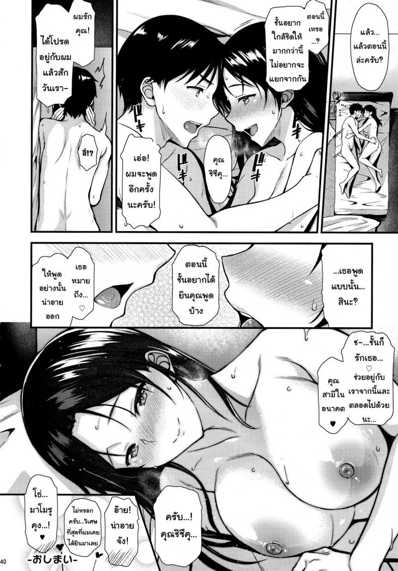 ความปรารถนาสูงสุด [Tonpuuratei (Saemon)] Shizuku-san wa Ore no Omoibito | My Neighbor Shizuka-San, My Fondest Desire หน้า 39