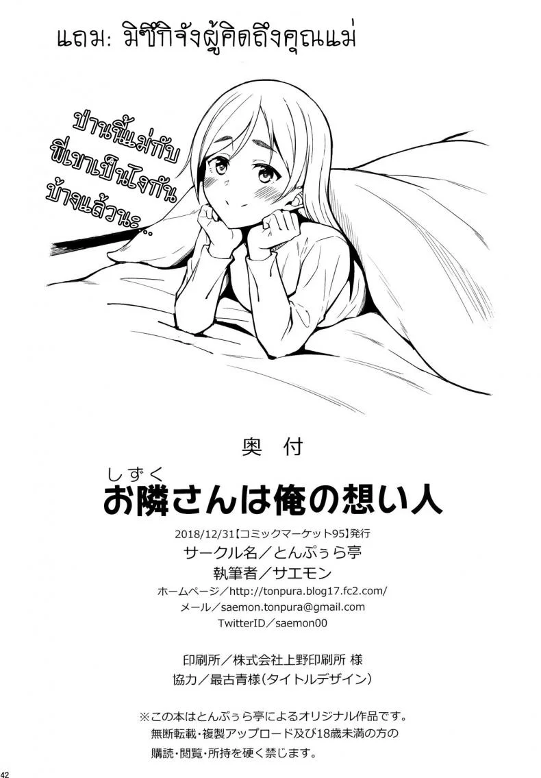 ความปรารถนาสูงสุด [Tonpuuratei (Saemon)] Shizuku-san wa Ore no Omoibito | My Neighbor Shizuka-San, My Fondest Desire หน้า 41