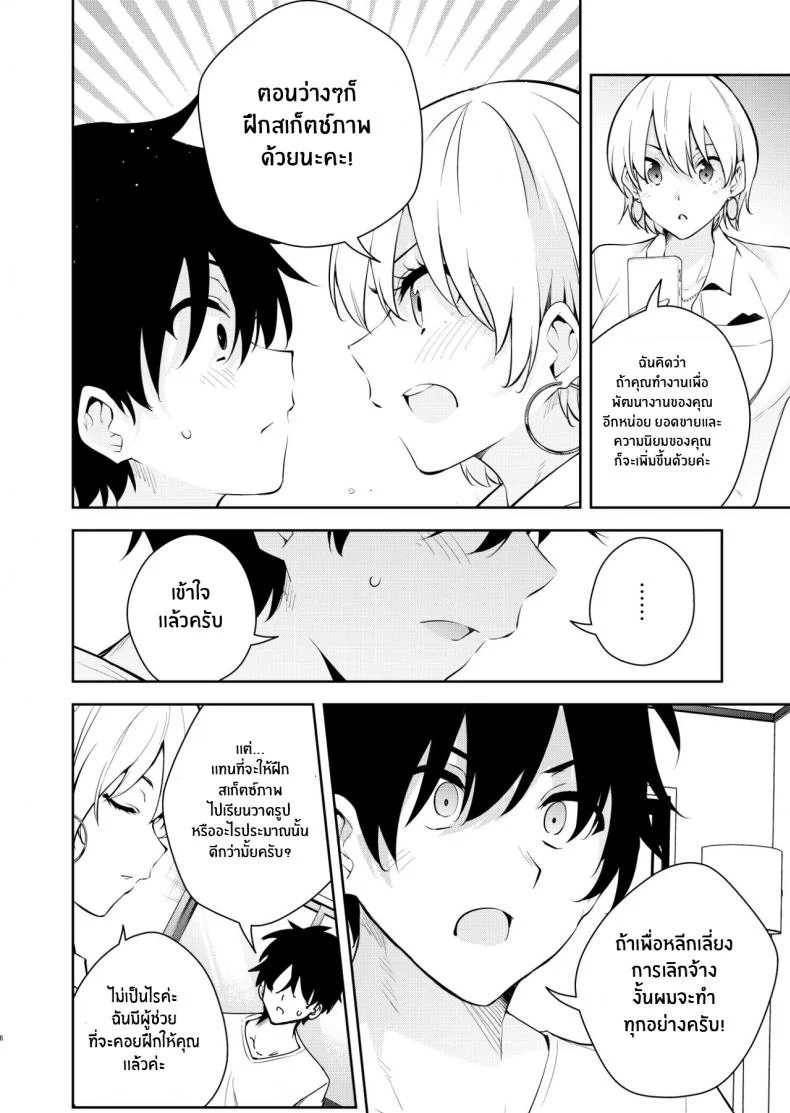 ฝึกสเก็ตซ์ภาพเปลือย [Kitada Ryoma] The story of when I was confined by a strange high school girl ~Nude sketch route arc~ หน้า 4