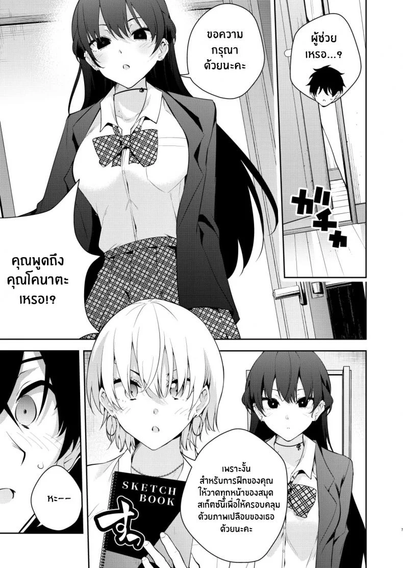 ฝึกสเก็ตซ์ภาพเปลือย [Kitada Ryoma] The story of when I was confined by a strange high school girl ~Nude sketch route arc~ หน้า 5