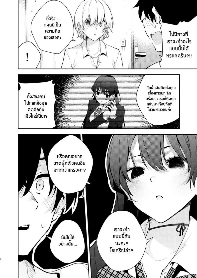 ฝึกสเก็ตซ์ภาพเปลือย [Kitada Ryoma] The story of when I was confined by a strange high school girl ~Nude sketch route arc~ หน้า 6