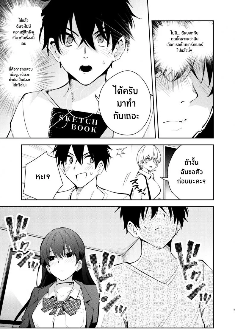 ฝึกสเก็ตซ์ภาพเปลือย [Kitada Ryoma] The story of when I was confined by a strange high school girl ~Nude sketch route arc~ หน้า 7