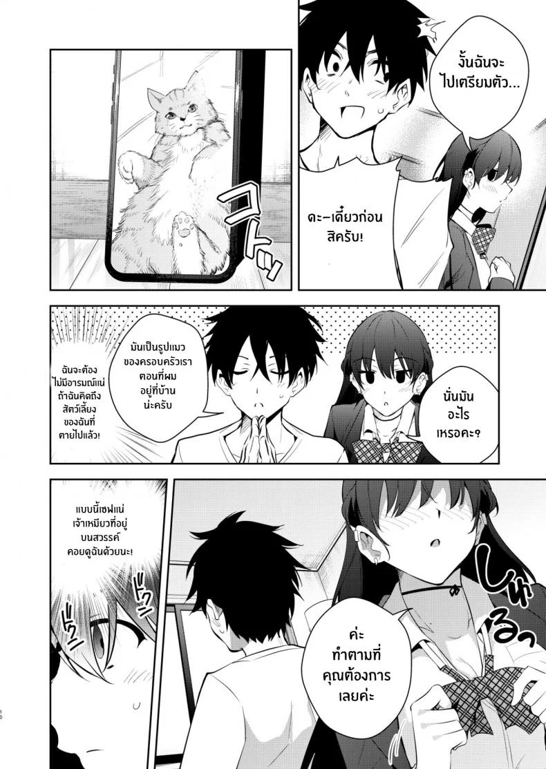 ฝึกสเก็ตซ์ภาพเปลือย [Kitada Ryoma] The story of when I was confined by a strange high school girl ~Nude sketch route arc~ หน้า 8