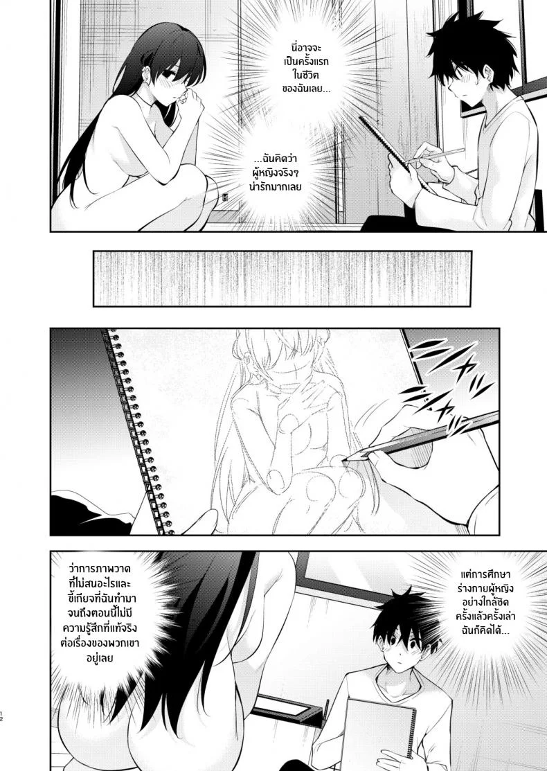 ฝึกสเก็ตซ์ภาพเปลือย [Kitada Ryoma] The story of when I was confined by a strange high school girl ~Nude sketch route arc~ หน้า 10