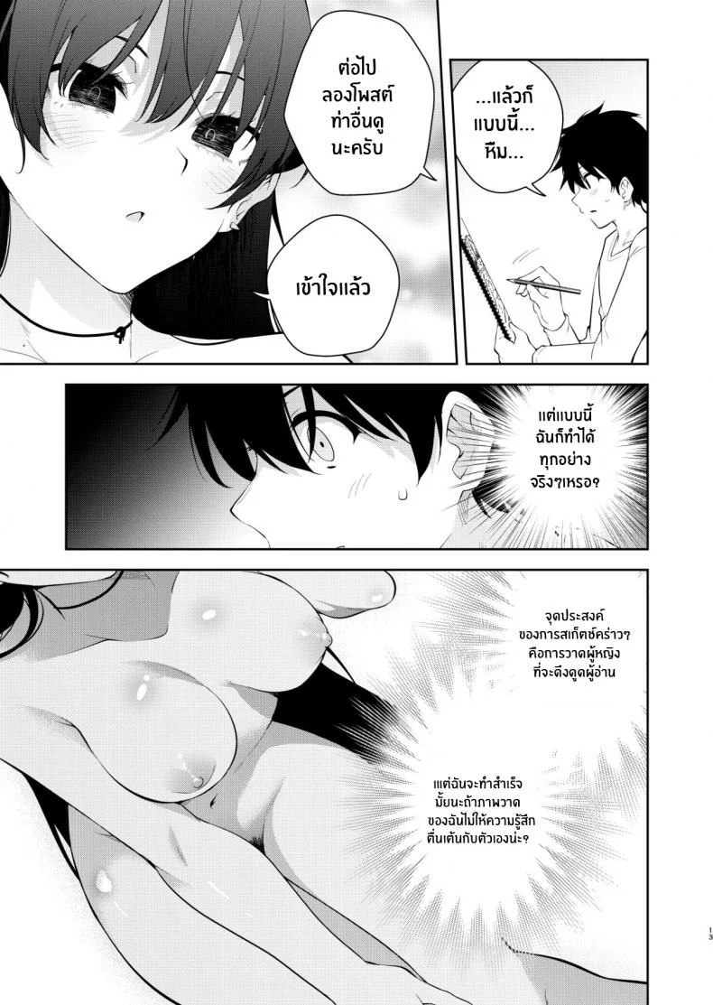 ฝึกสเก็ตซ์ภาพเปลือย [Kitada Ryoma] The story of when I was confined by a strange high school girl ~Nude sketch route arc~ หน้า 11