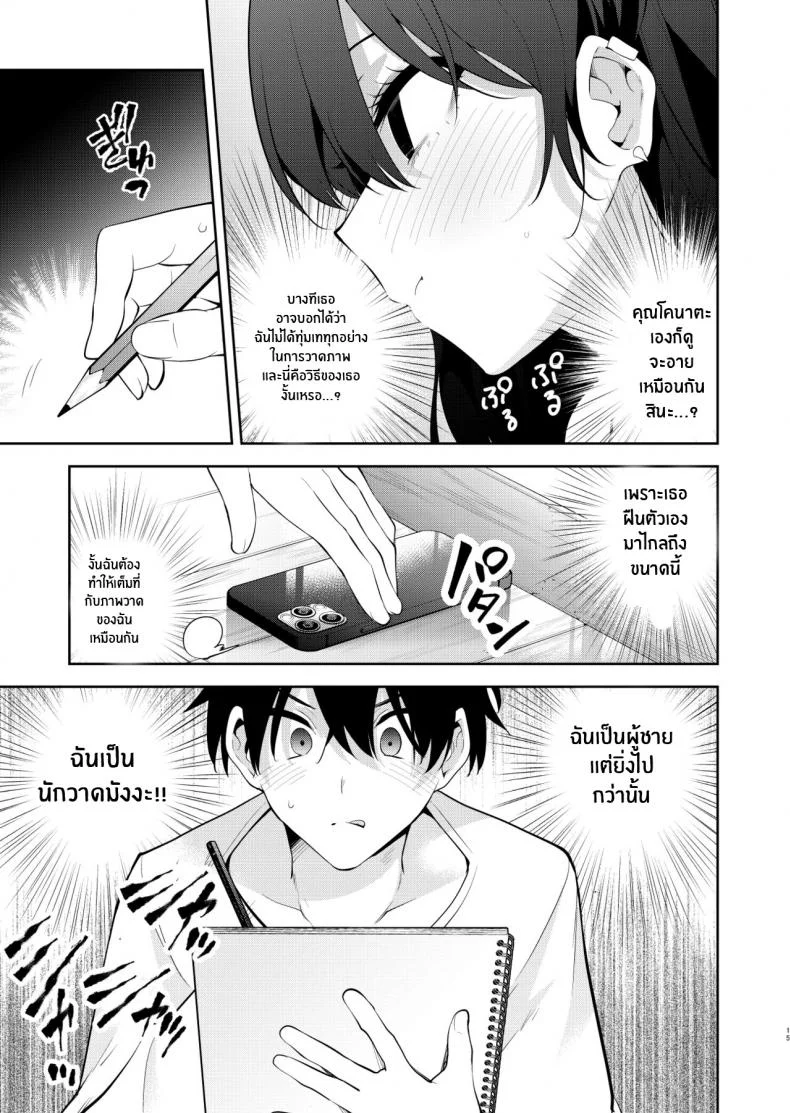 ฝึกสเก็ตซ์ภาพเปลือย [Kitada Ryoma] The story of when I was confined by a strange high school girl ~Nude sketch route arc~ หน้า 13