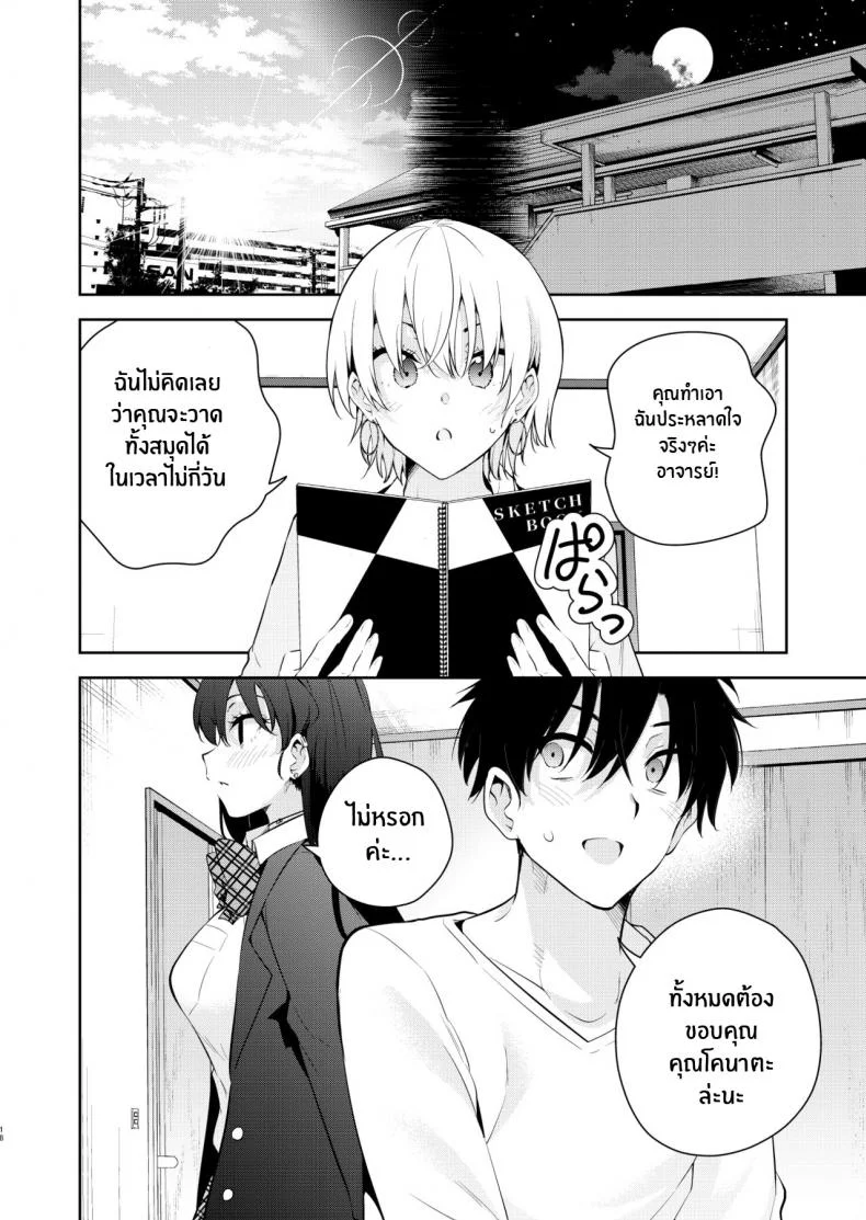 ฝึกสเก็ตซ์ภาพเปลือย [Kitada Ryoma] The story of when I was confined by a strange high school girl ~Nude sketch route arc~ หน้า 15