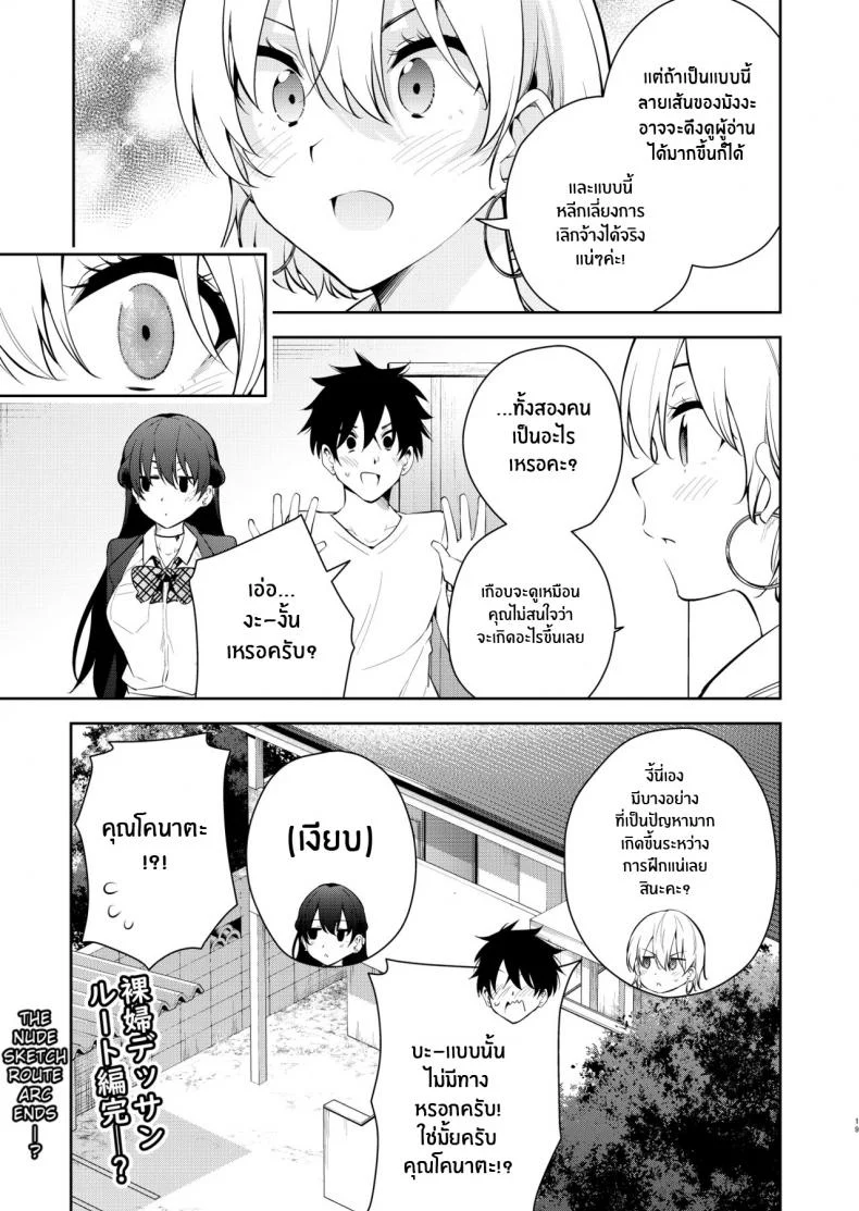 ฝึกสเก็ตซ์ภาพเปลือย [Kitada Ryoma] The story of when I was confined by a strange high school girl ~Nude sketch route arc~ หน้า 16