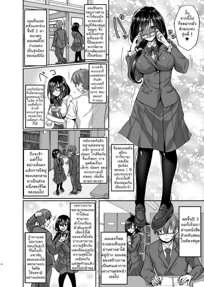 [Labomagi! (Takeda Aranobu)] Netorare Kouhai Kanojo ~Shiranu Ma ni Ubaware Okasareta Shitai~ หน้า 4