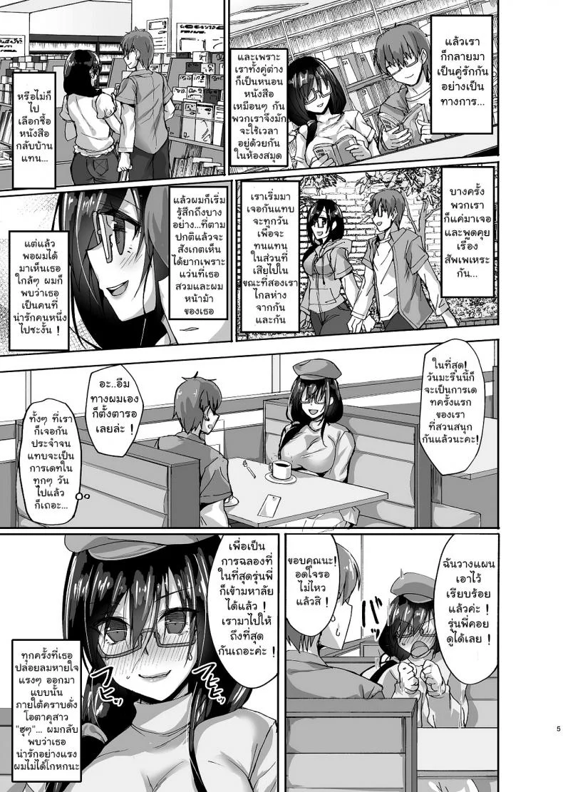 [Labomagi! (Takeda Aranobu)] Netorare Kouhai Kanojo ~Shiranu Ma ni Ubaware Okasareta Shitai~ หน้า 5