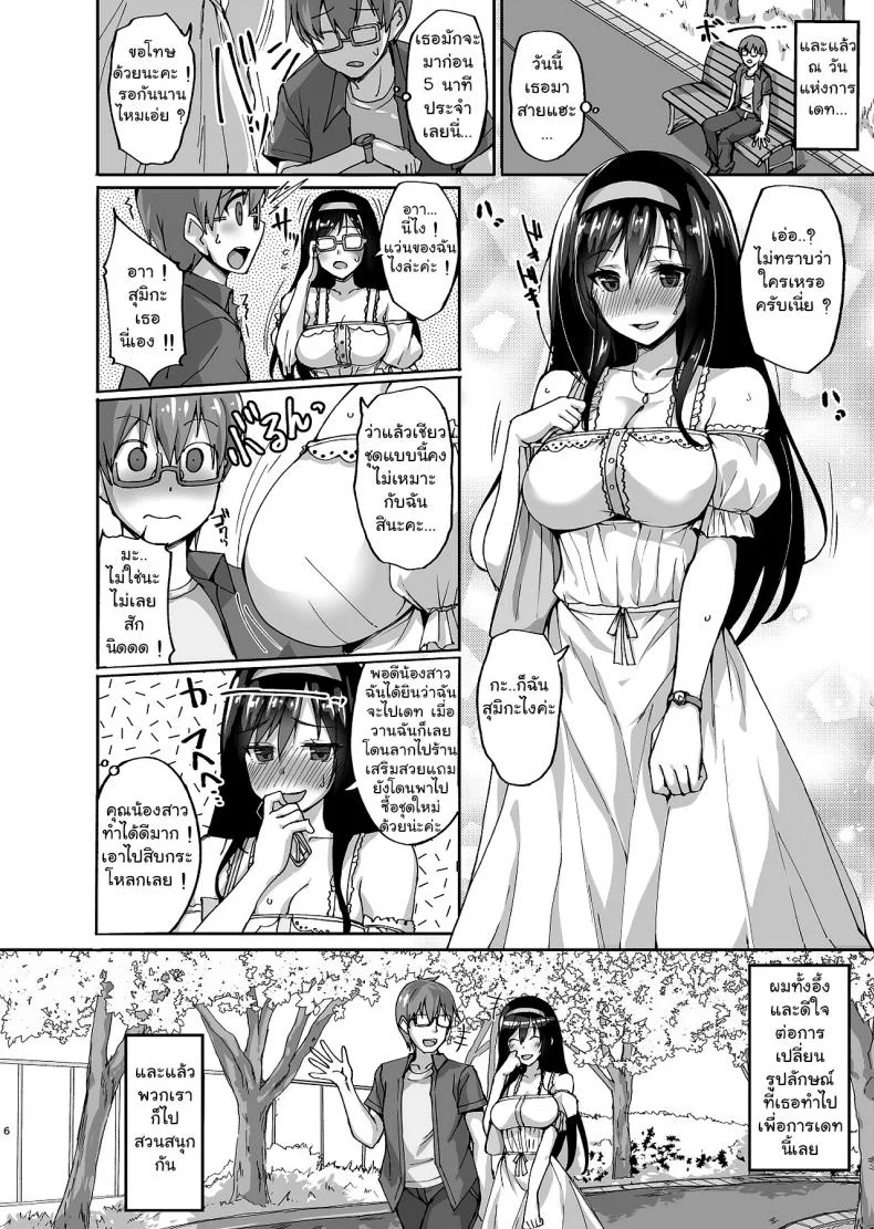 [Labomagi! (Takeda Aranobu)] Netorare Kouhai Kanojo ~Shiranu Ma ni Ubaware Okasareta Shitai~ หน้า 6