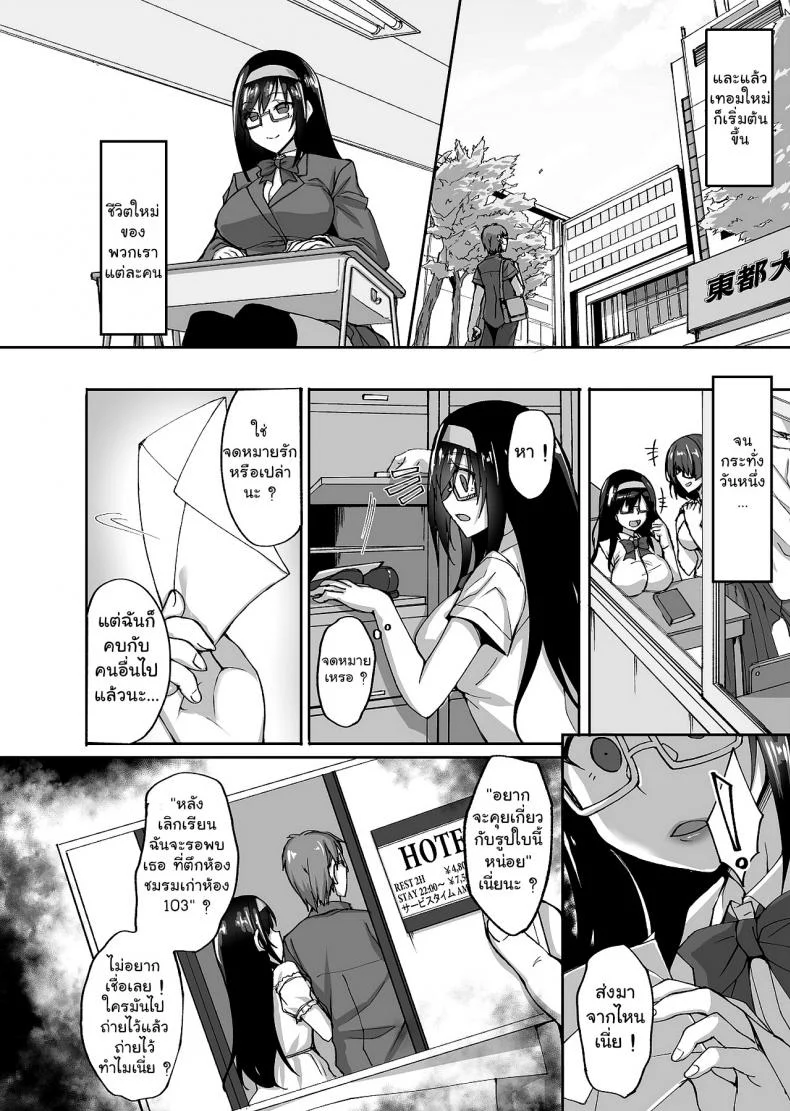 [Labomagi! (Takeda Aranobu)] Netorare Kouhai Kanojo ~Shiranu Ma ni Ubaware Okasareta Shitai~ หน้า 10