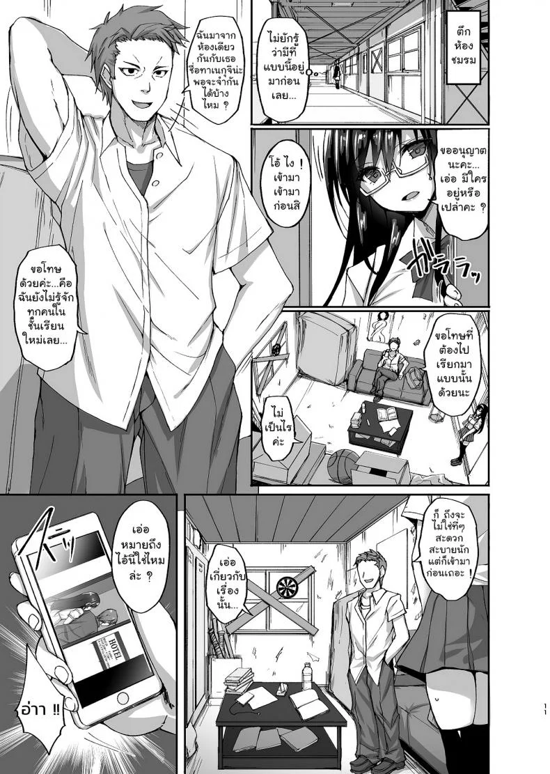 [Labomagi! (Takeda Aranobu)] Netorare Kouhai Kanojo ~Shiranu Ma ni Ubaware Okasareta Shitai~ หน้า 11