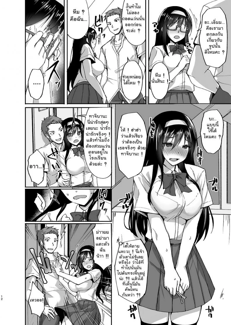 [Labomagi! (Takeda Aranobu)] Netorare Kouhai Kanojo ~Shiranu Ma ni Ubaware Okasareta Shitai~ หน้า 12
