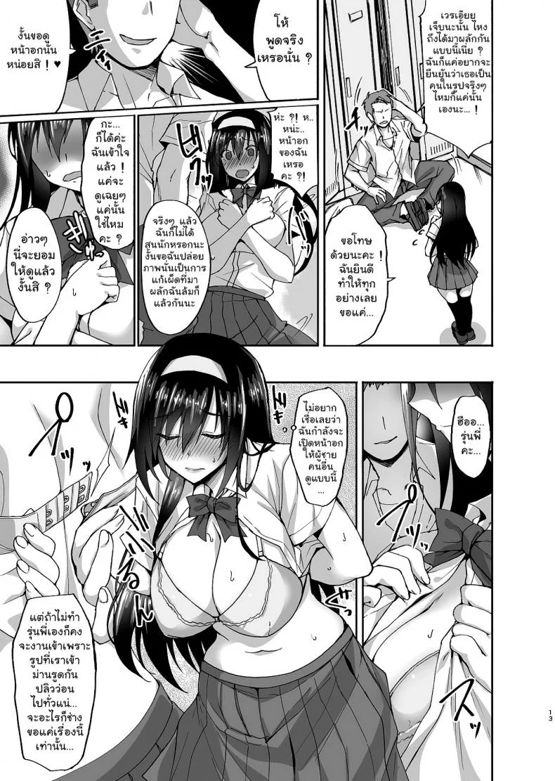 [Labomagi! (Takeda Aranobu)] Netorare Kouhai Kanojo ~Shiranu Ma ni Ubaware Okasareta Shitai~ หน้า 13