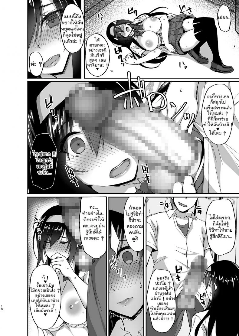 [Labomagi! (Takeda Aranobu)] Netorare Kouhai Kanojo ~Shiranu Ma ni Ubaware Okasareta Shitai~ หน้า 18
