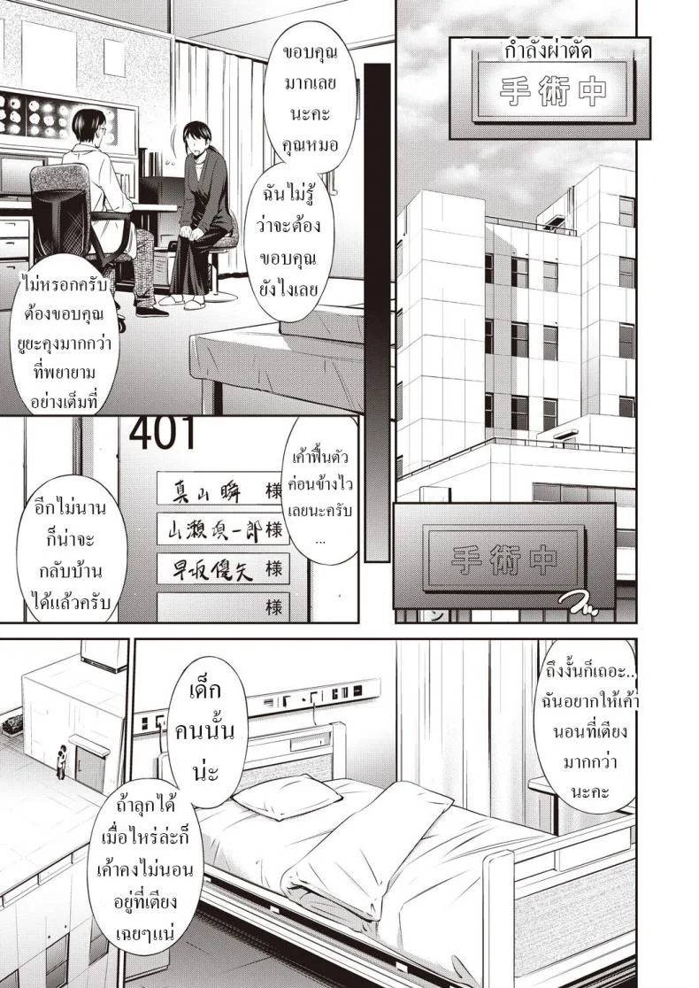 รางวัล จากนางฟ้า [Sabashi Renya] Tenshi no Gohoubi - Angel's Reward หน้า 9