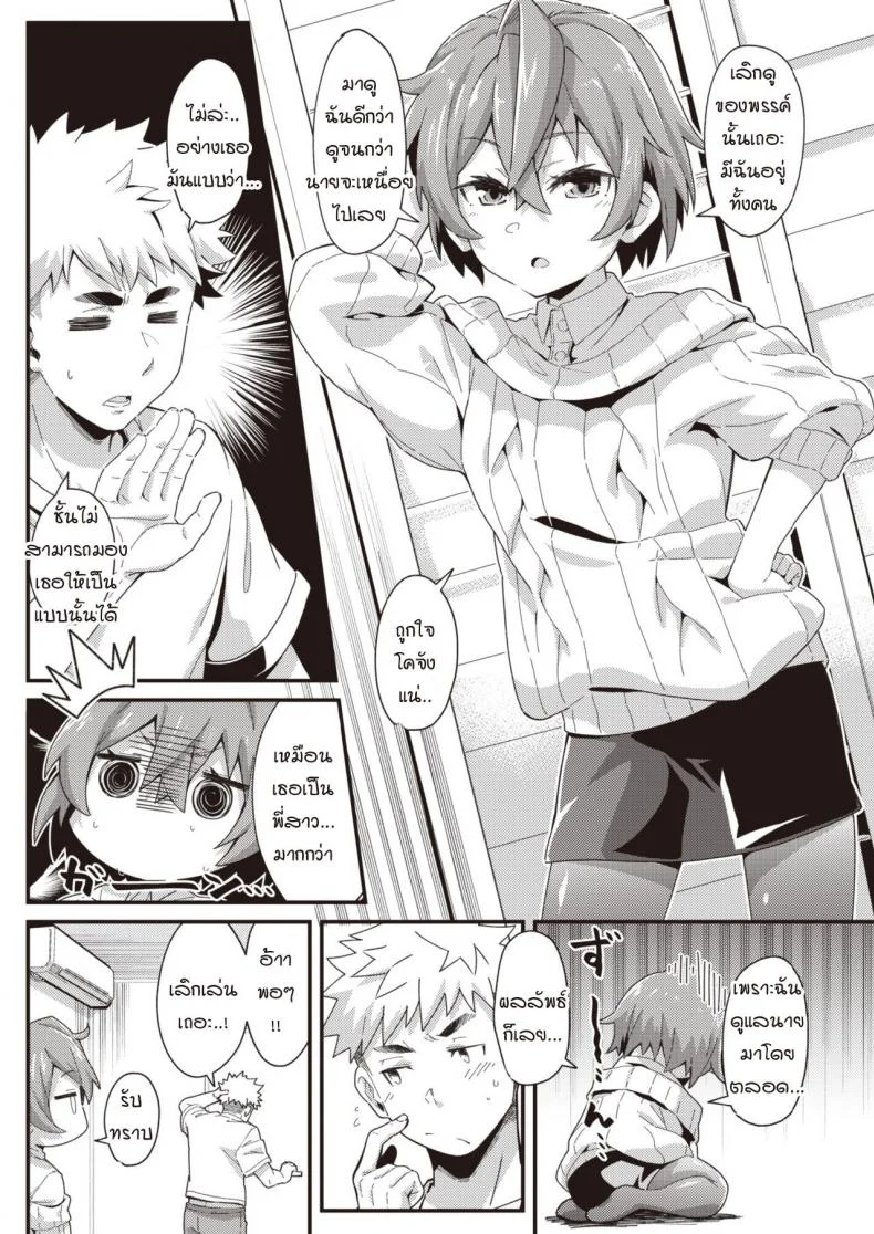 แผนรักยัยจิ๋วมัดใจนาย [Mori Sinrisk] Kanojo no saeta yarikata หน้า 4