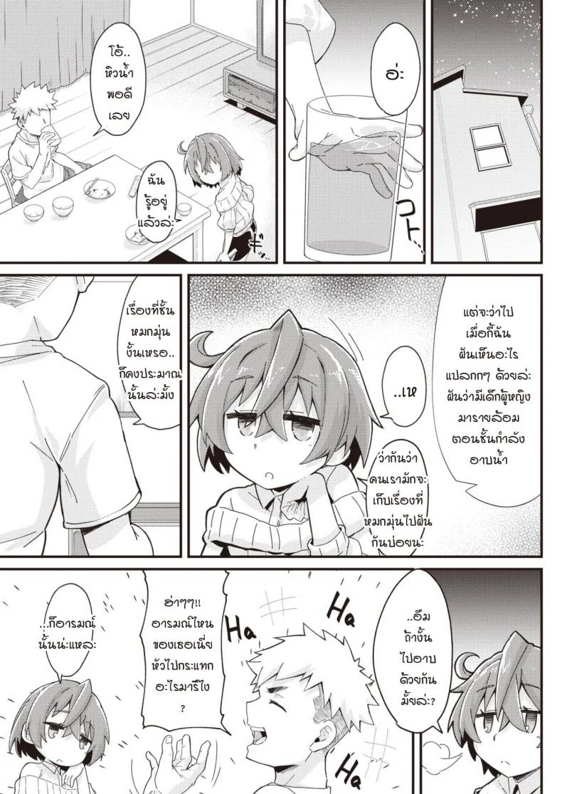 แผนรักยัยจิ๋วมัดใจนาย [Mori Sinrisk] Kanojo no saeta yarikata หน้า 5