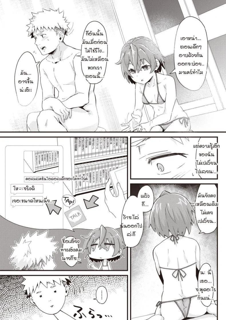 แผนรักยัยจิ๋วมัดใจนาย [Mori Sinrisk] Kanojo no saeta yarikata หน้า 7