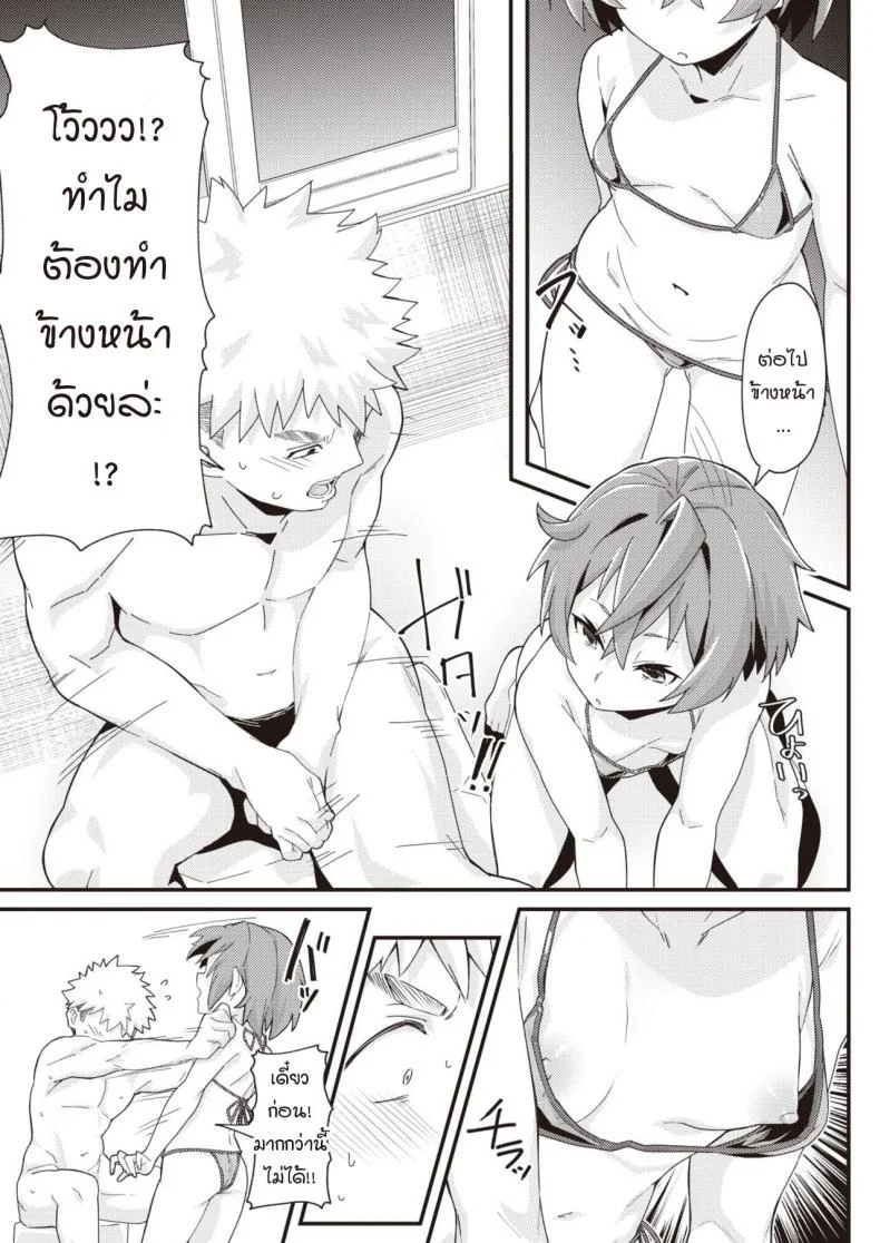 แผนรักยัยจิ๋วมัดใจนาย [Mori Sinrisk] Kanojo no saeta yarikata หน้า 9